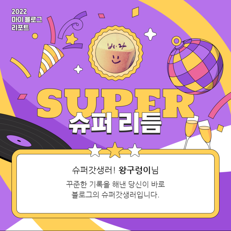  [2022 마이 블로그 리포트] 올해 활동 데이터로 알아보는 2022 나의 블로그 리듬