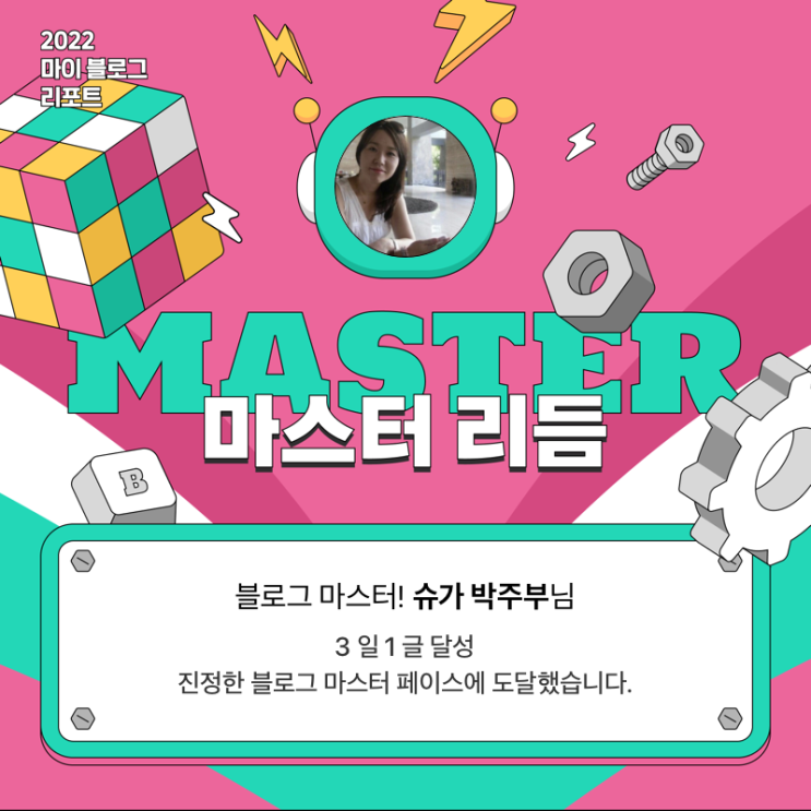  [2022 마이 블로그 리포트] 올해 활동 데이터로 알아보는 2022 나의 블로그 리듬