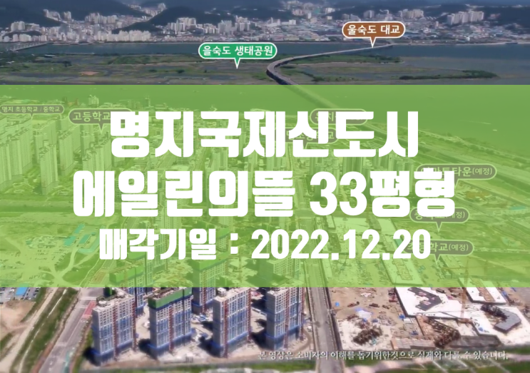  [2022.12.20 예정] 명지국제신도시 에일린의뜰 33평형 경매물건입니다.