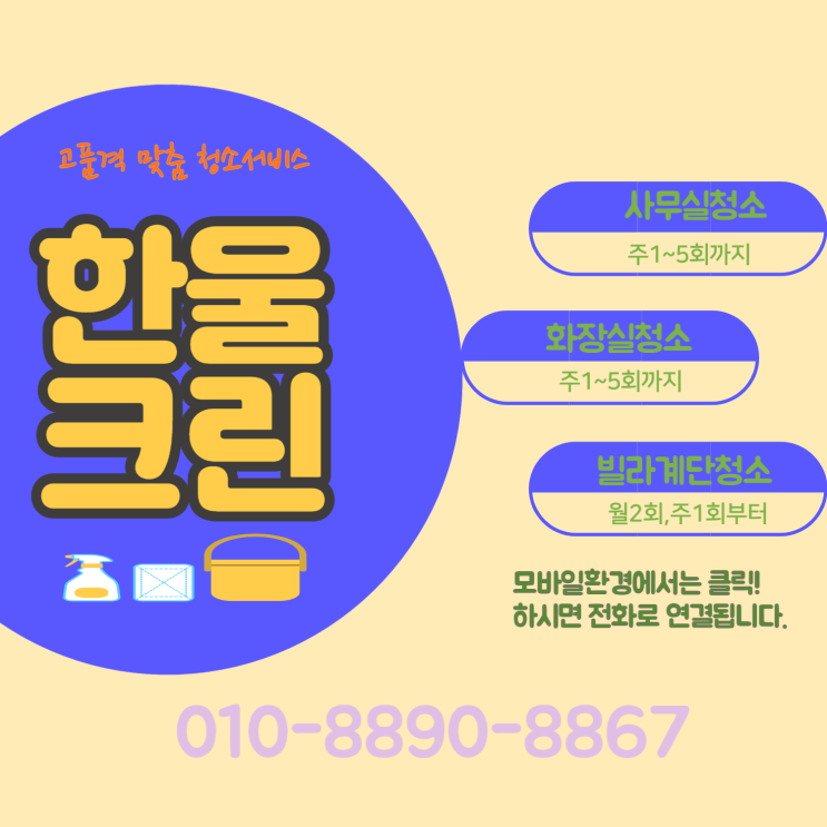  인천청라청소대행(원창동,가좌동,연희동,심곡동,가정동,신현동,석남동) 상가,공장 화장실,사무실청소업체