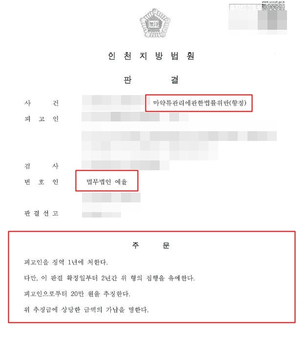 부천마약전문변호사 끊기 힘든 마약 또다시 실수했다면