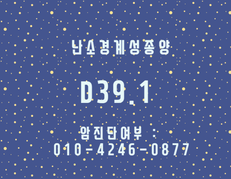 D39.11 난소경계성종양( serous mucinous borderlinetumor)의 암진단비 보상여부