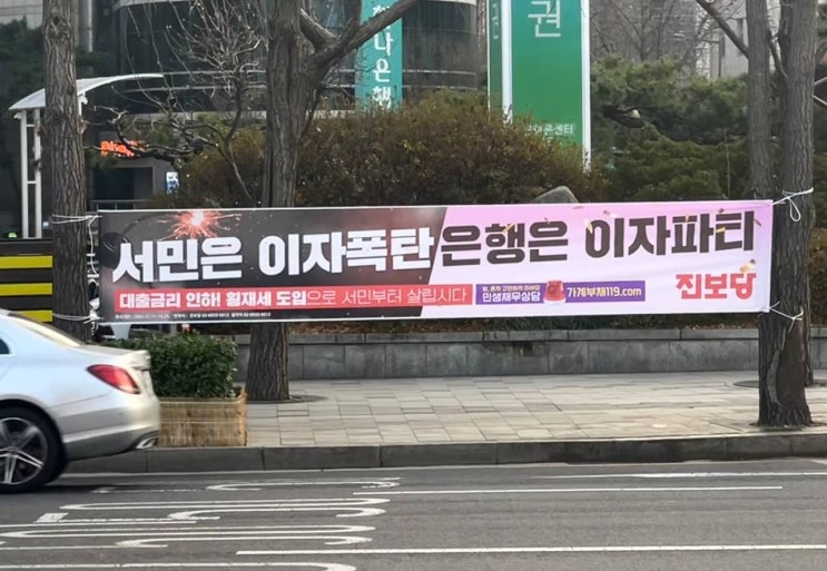  진보당, ‘현수막 정치’로 민생과 총선 돌파한다