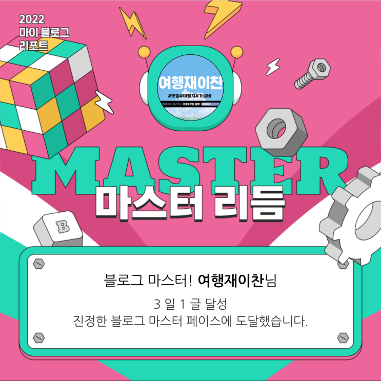  [2022 마이 블로그 리포트] 올해 활동 데이터로 알아보는 2022 나의 블로그 리듬