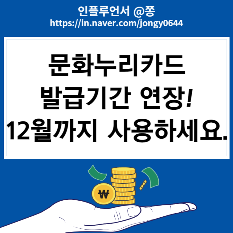 문화누리카드 사용처 온라인가맹점 잔액조회 사용기간 (기초생활수급자, 차상위계층 혜택) 문화누리카드 사용처 온라인가맹점 잔액조회 사용기간 (기초생활수급자, 차상위계층 혜택)