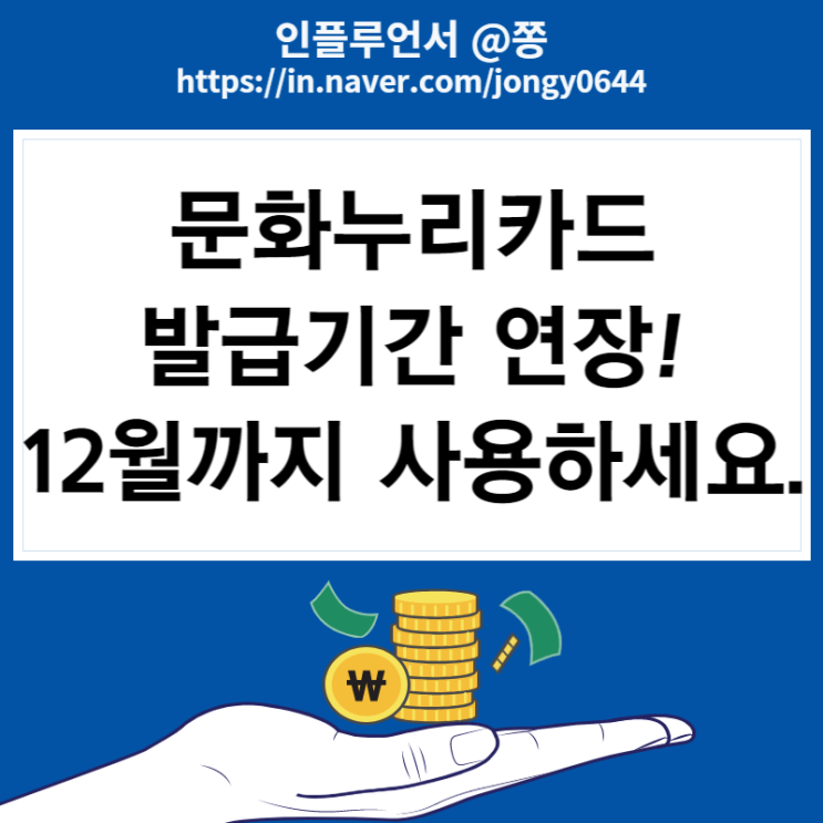 문화누리카드 사용처 온라인가맹점 잔액조회 사용기간 (기초생활수급자, 차상위계층 혜택)