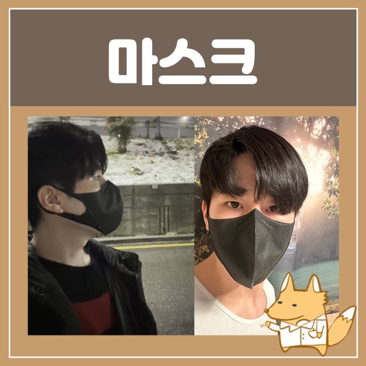  귀안아픈 컬러마스크 장민호 마스크