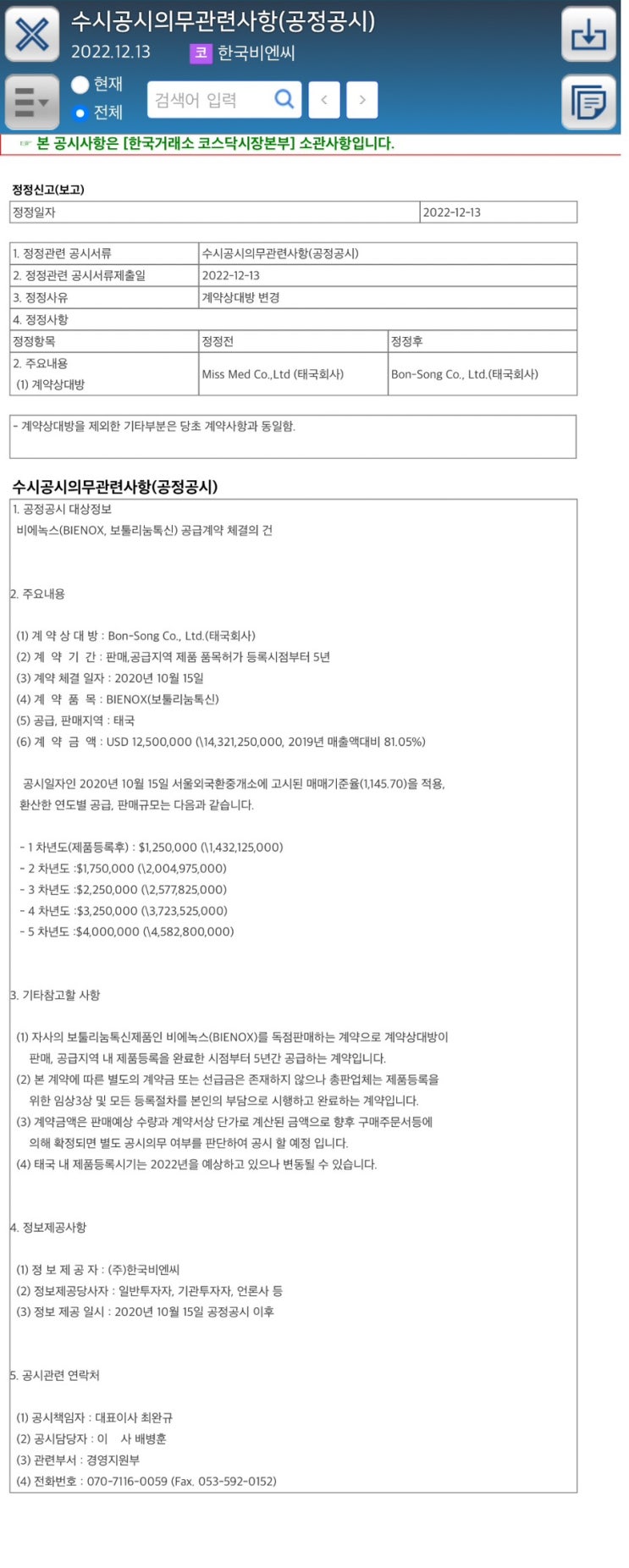  한국비엔씨