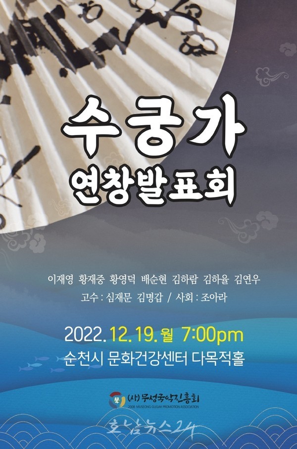  판소리 ‘수궁가 연창 발표회’, 12월 19일 순천 문화건강센터 다목적홀에서 개최