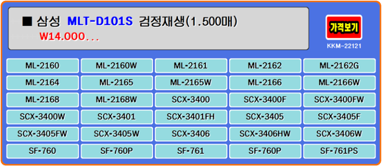  삼성 MLTD101S 토너, ML-2168W 프린터