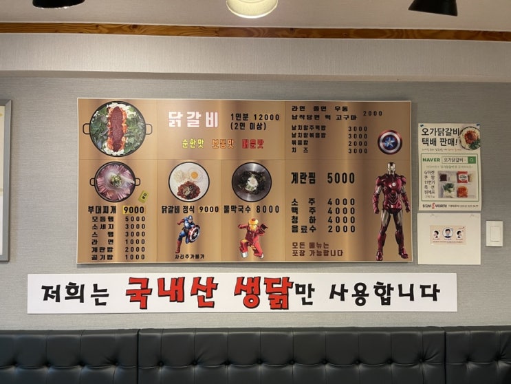  부천 송내역 철판 닭갈비 맛집 : 오가 닭갈비
