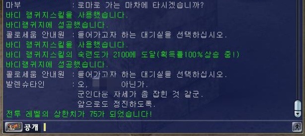  대항해시대 온라인 - 군렙 70 해제 완료