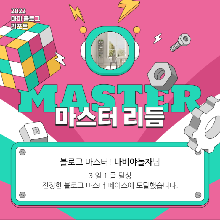  [2022 마이 블로그 리포트] 올해 활동 데이터로 알아보는 2022 나의 블로그 리듬