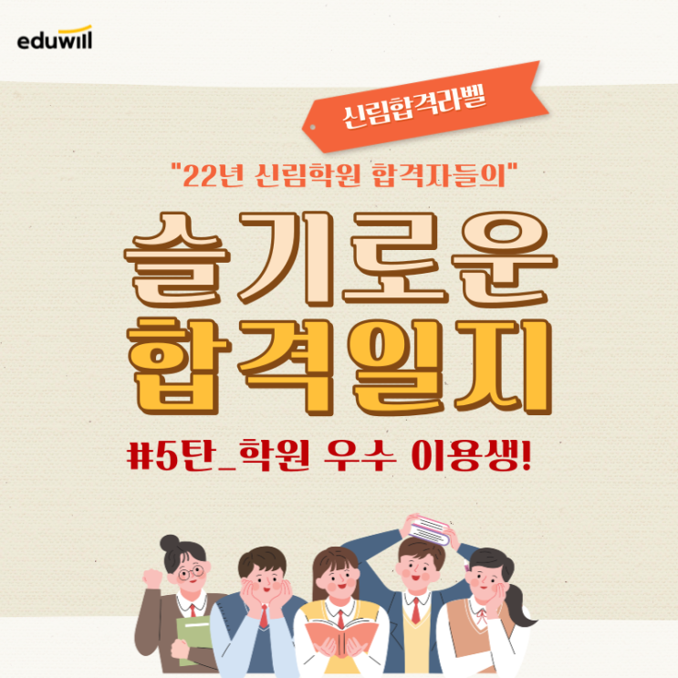 [영등포공인중개사합격라벨] 학원을 야무지게 이용해주신 합격생의 인터뷰! 학원에서 공부하면 합격한다구~
