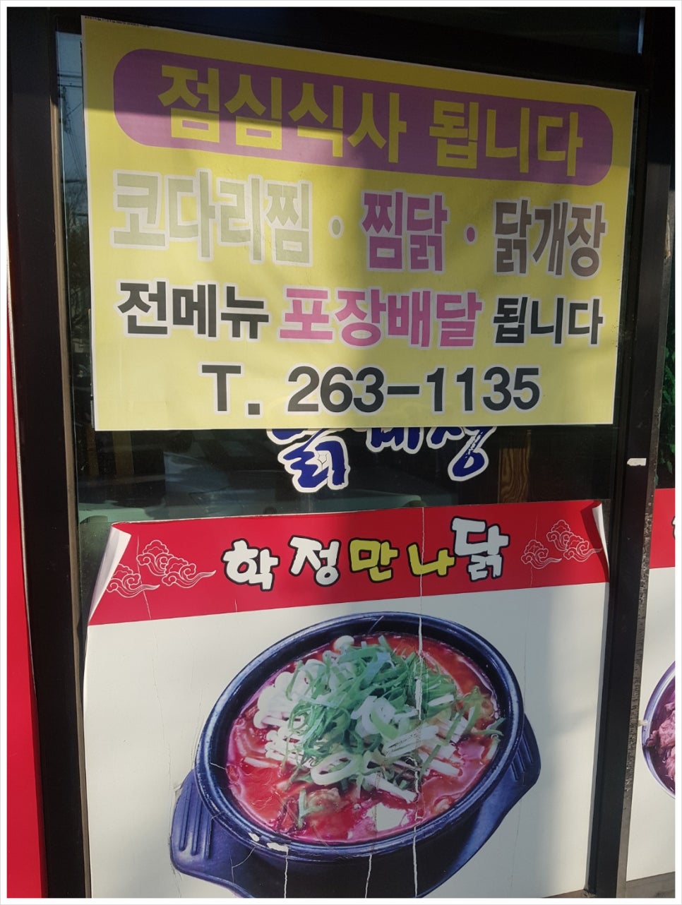 학정만나닭 사진 6