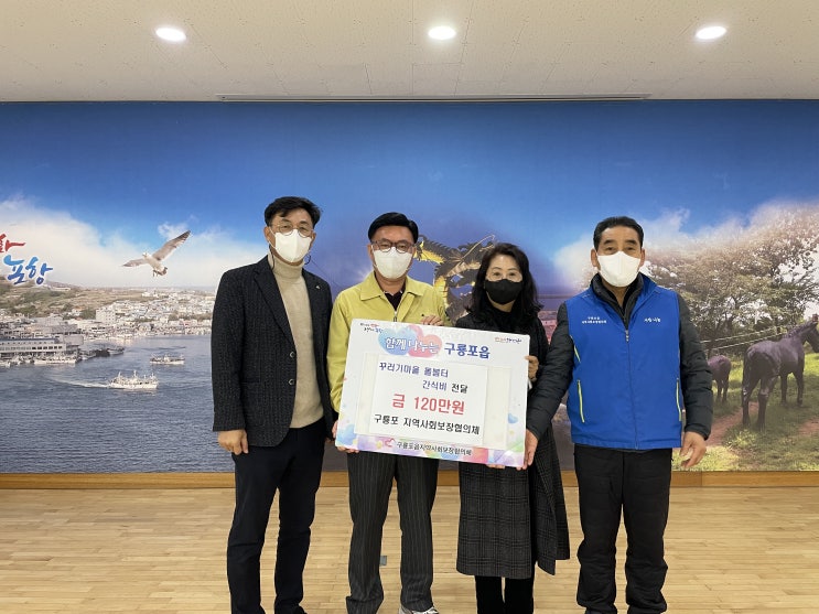  구룡포읍지역사회보장협의체, 꾸러기마을돌봄터에 간식비 전달