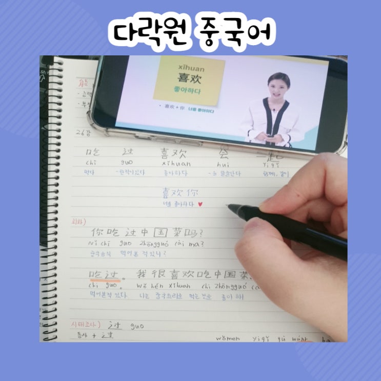  기초 중국어 인강으로 공부하기-중국어 마스터 1 PART2