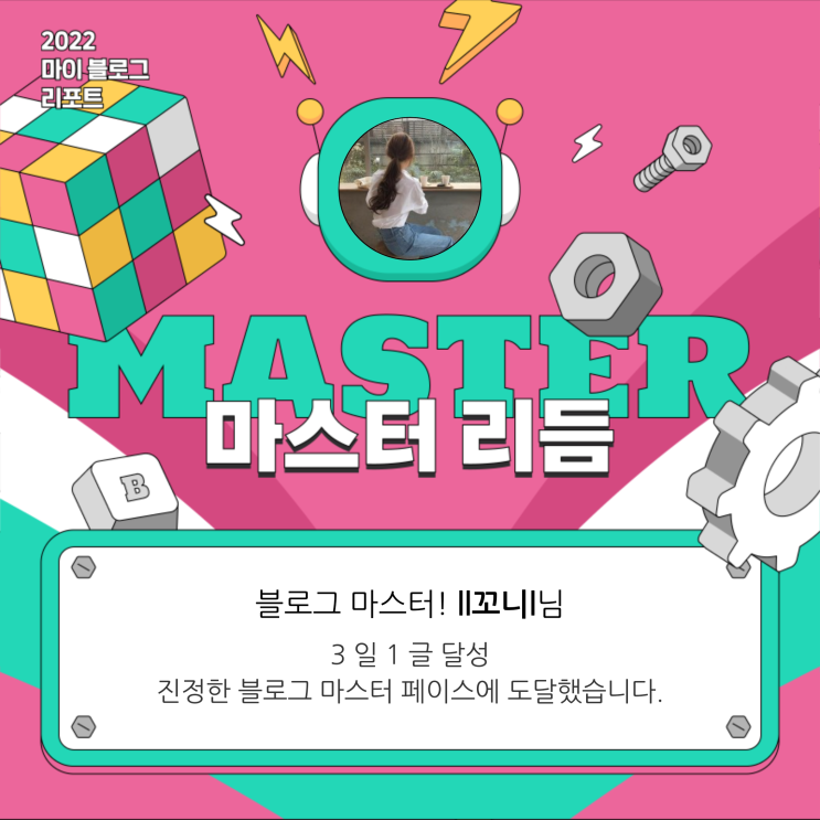  [2022 마이 블로그 리포트] 올해 활동 데이터로 알아보는 2022 나의 블로그 리듬