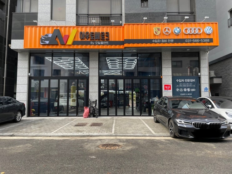  (다산점) 아우토베르크 오픈
