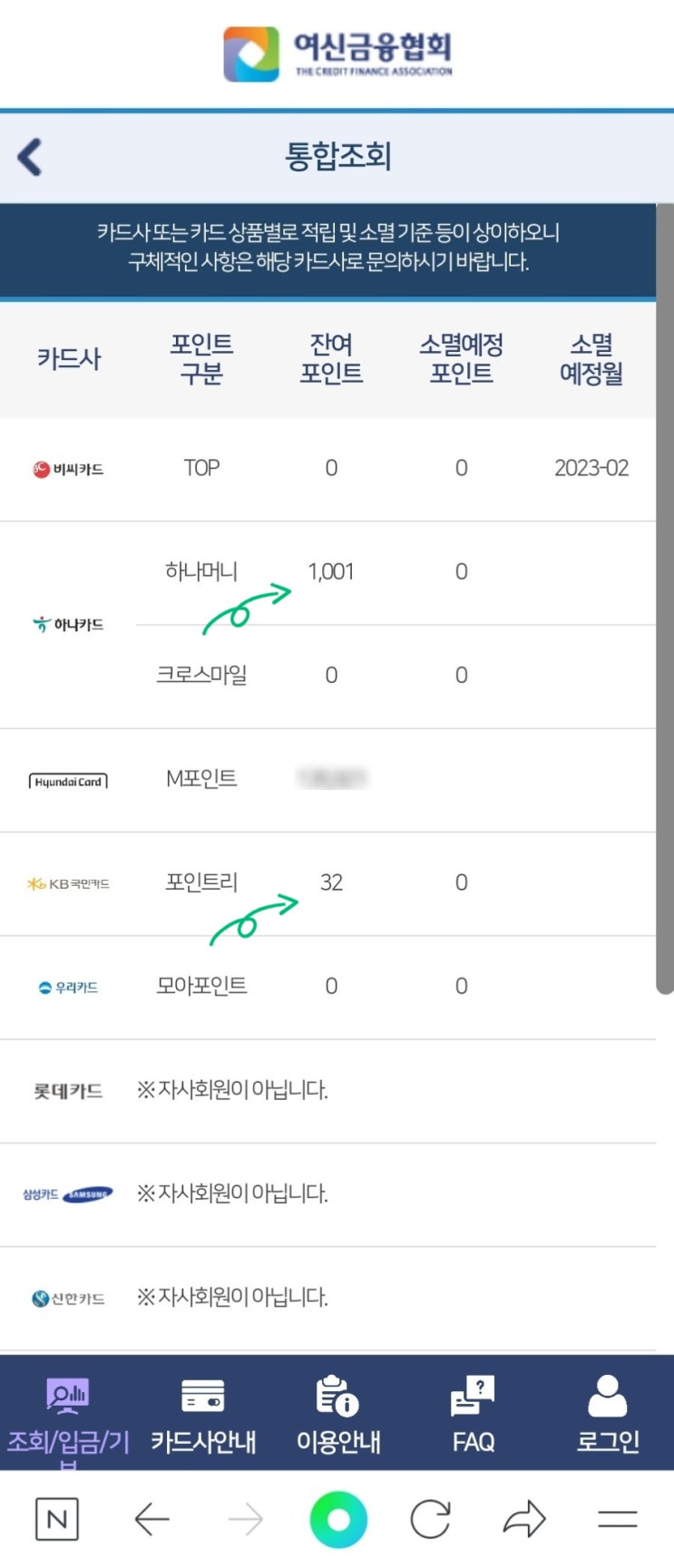  카드포인트 조회 하고 현금으로 받는 방법