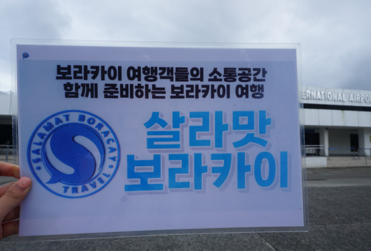  [해외취업] 보라카이에서 살아 보고 일하고 싶다면