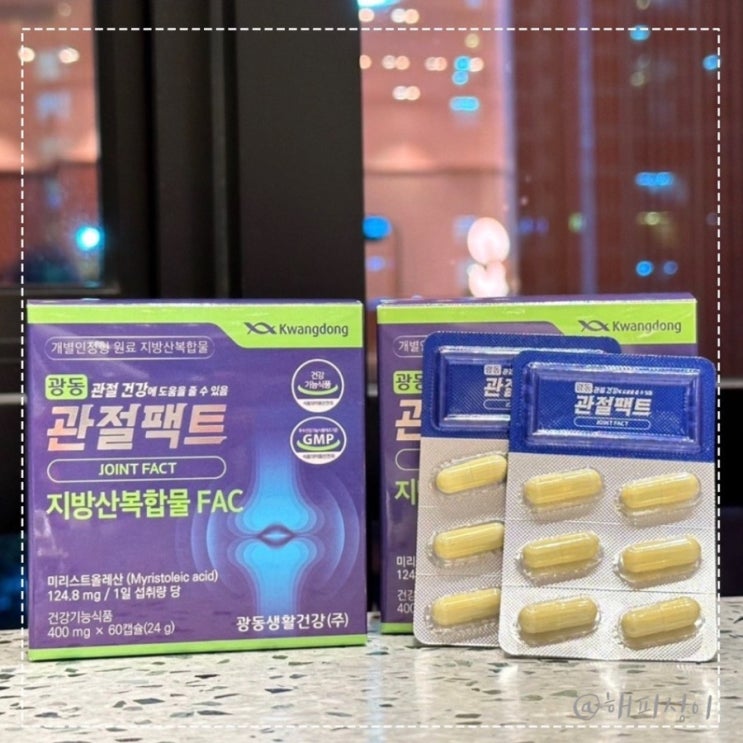  무릎관절영양제 광동 관절팩트 (식약처 인증 골다공증영양제)