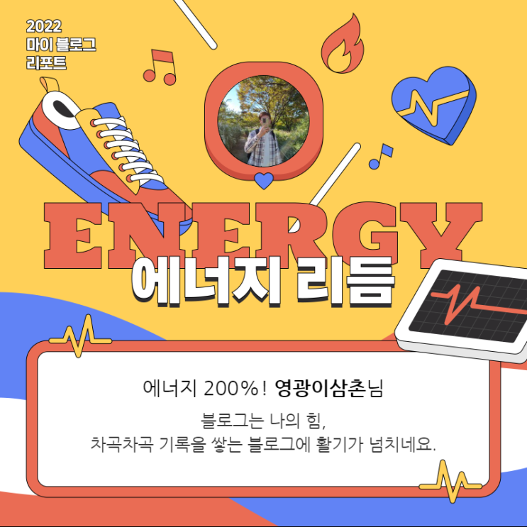  [2022 마이 블로그 리포트] 올해 활동 데이터로 알아보는 2022 나의 블로그 리듬