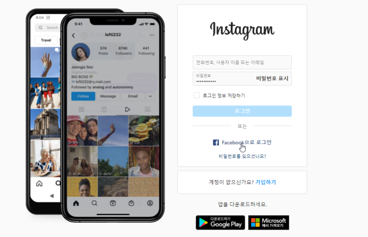  PC 인스타그램에서 부계정 사라짐 문제 해결