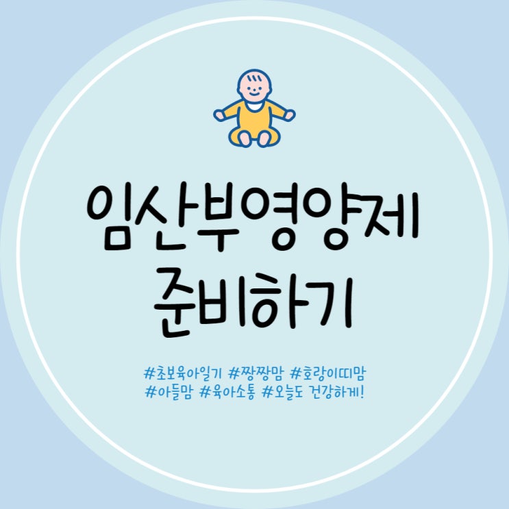  임산부 영양제 유산균 셀티아이 맘 그린스토어 엽산 600 칼맥시트레이트 셀로닉스 오메가3 트리어드  DHA 마미센스철분제 내돈내산