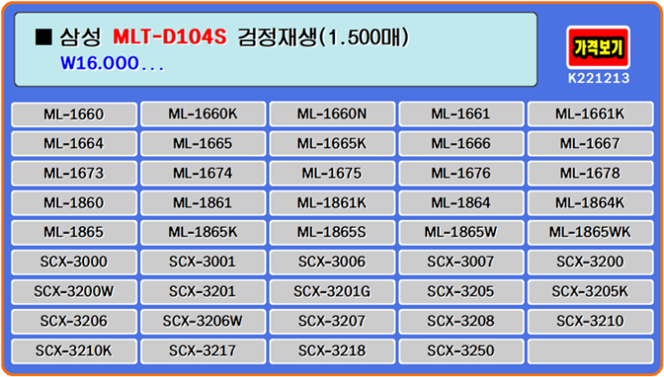 삼성토너 MLT-D104S, ML-1861K, ML-1865W, SCX-3205 프린터