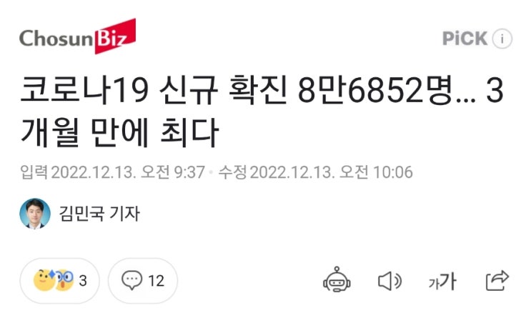 코로나19 신규 확진 8만6852명… 3개월 만에 최다! 