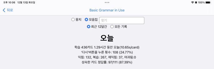 매일 안키 Anki 2022.12.13 매일 안키 Anki 2022.12.13