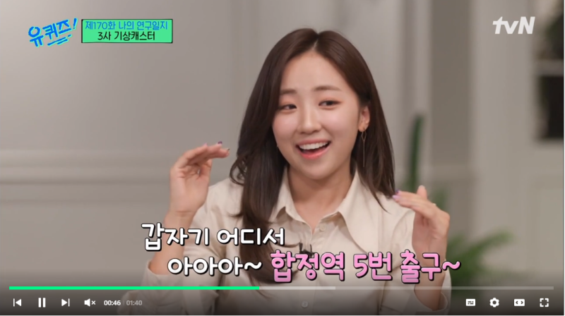 [배혜지 아나운서] 울집 블러그의 1등 공신인 배혜지 기상캐스터님이 tvN 예능 '유퀴즈! 온 더 ....