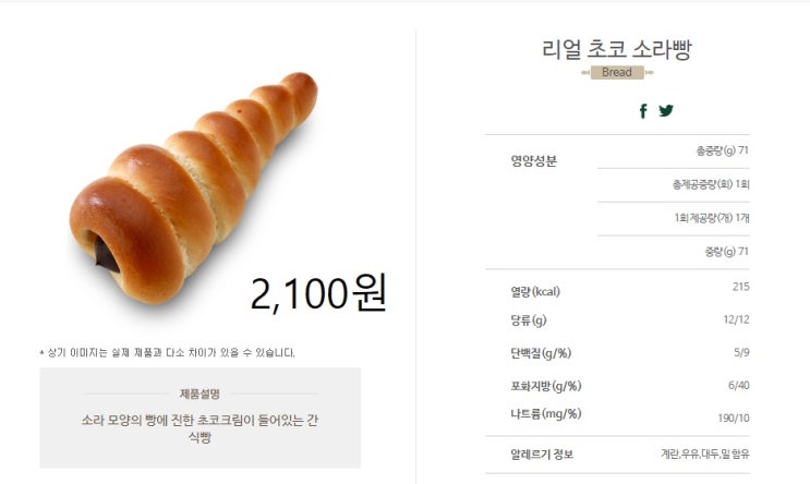  뚜레쥬르 리얼 초코 소라빵