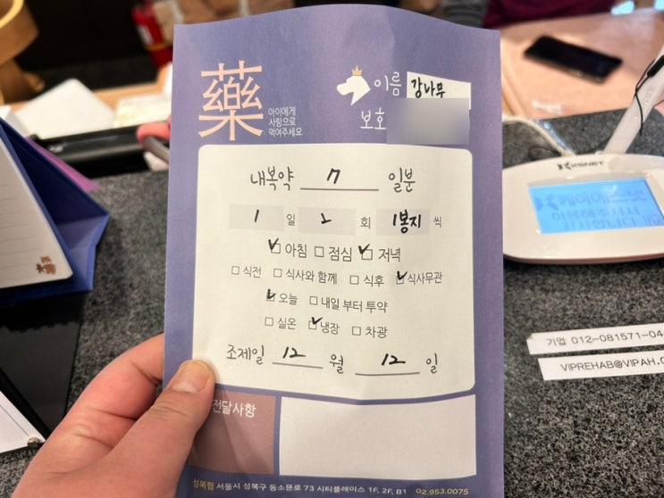  강아지 한약 VIP 한방재활센터에서 지었어요