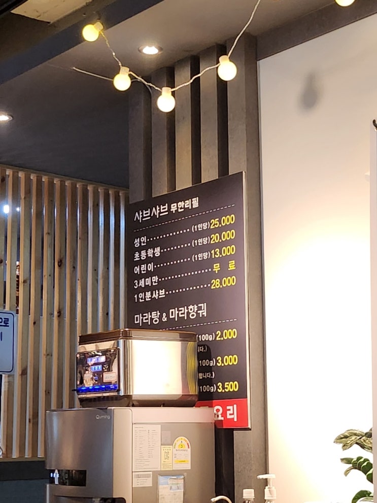  곤지암 훠궈 맛집 뽀뽀양꼬치