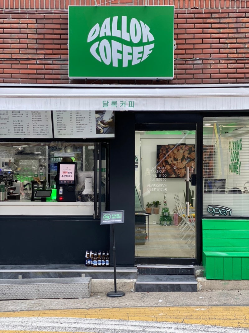 달록커피