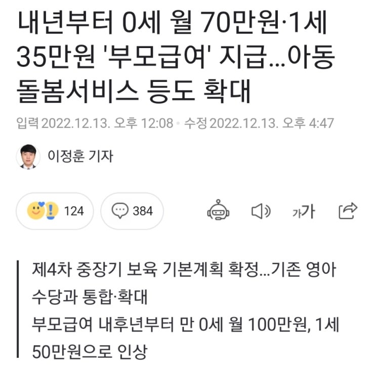  내년부터 부모급여70만원지급? 1년간 돈 많이준다고 애낳을까?