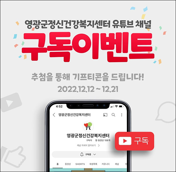 영광군 정신건강복지센터 구독인증 이벤트(투썸 라떼 500명)추첨 영광군 정신건강복지센터 구독인증 이벤트(투썸 라떼 500명)추첨