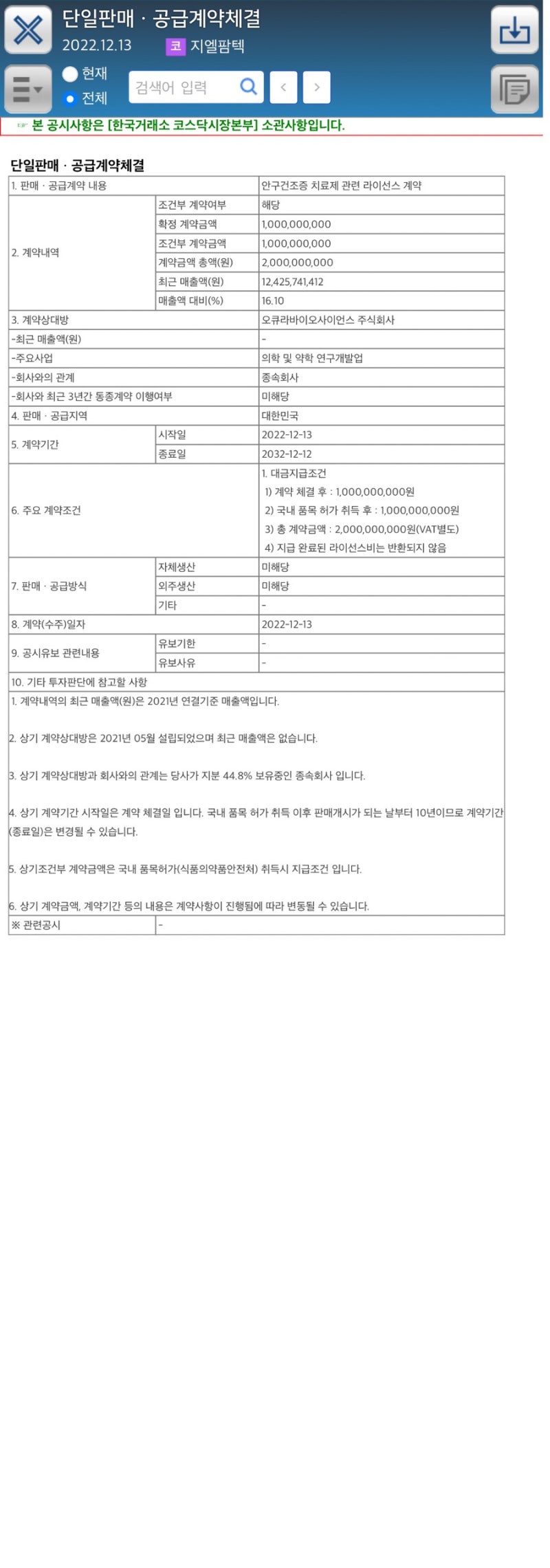 지엘팜텍 : 네이버 블로그