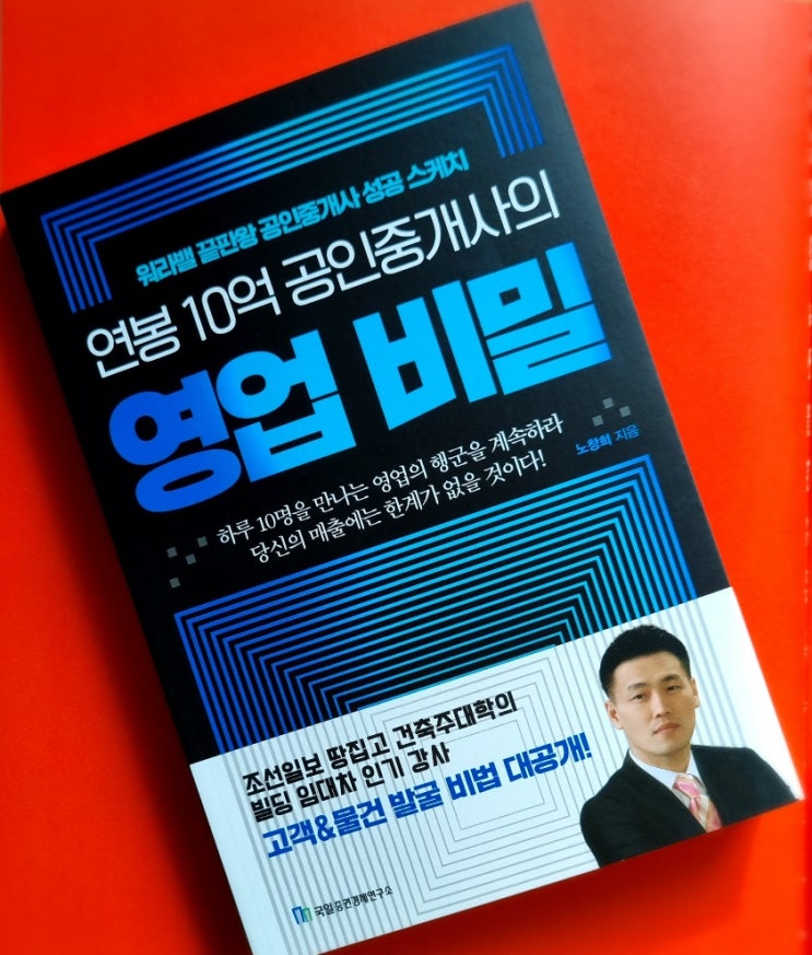 성공 노하우 연봉 10억 공인중개사의 영업 비밀 궁금하다