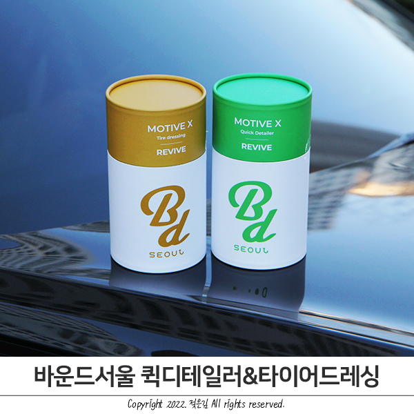 바운드서울 세차제품 퀵디테일러와 타이어드레싱 사용해봤어요 바운드서울 세차제품 퀵디테일러와 타이어드레싱 사용해봤어요