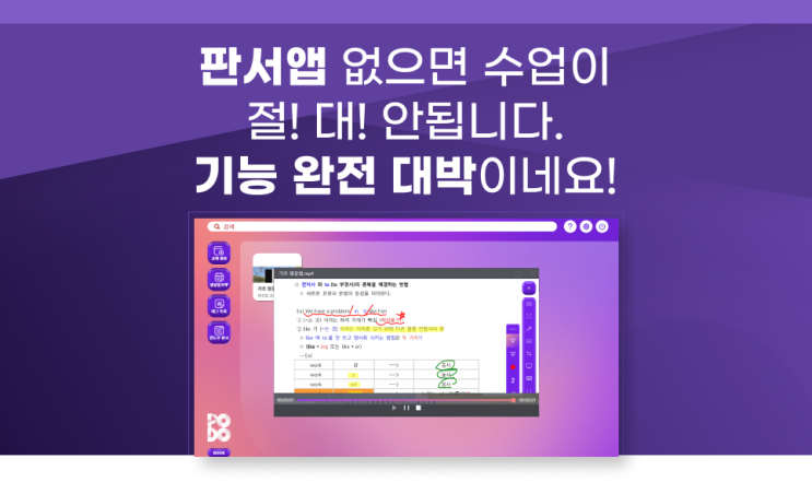 전자칠판 판서앱 꼭 필요한 이유 기능소개부터 사용법 안내