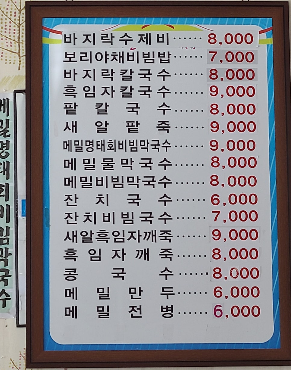 옛맛팥칼국수 사진 2