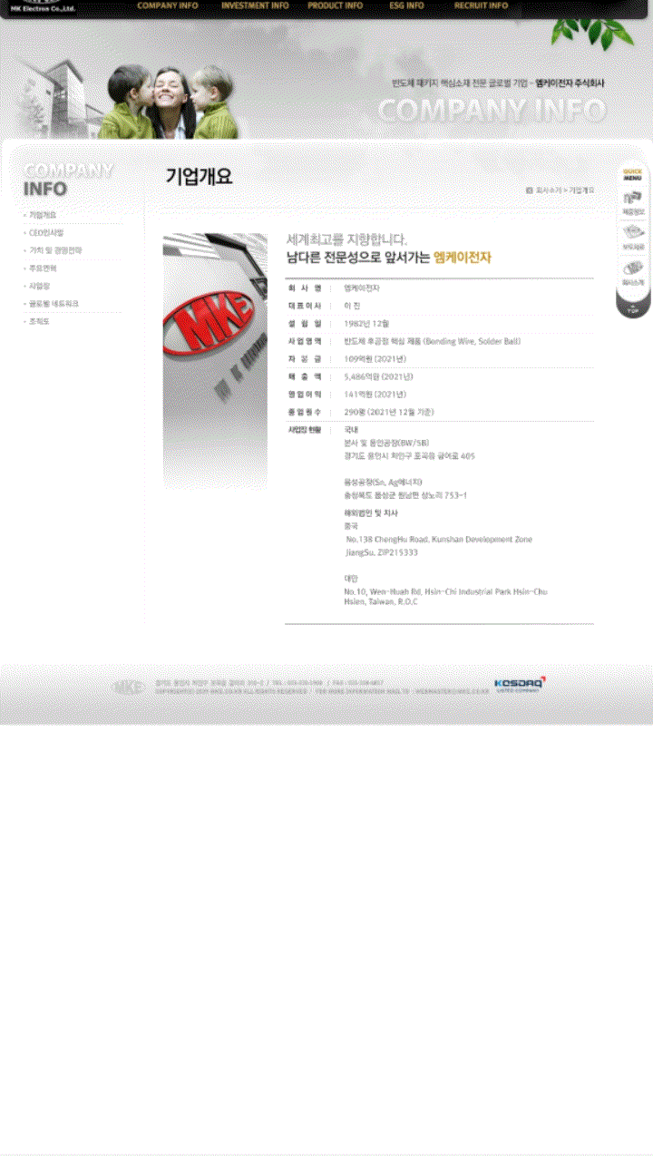 음극재 관련주 엠케이전자 주가 및 배당금 전망! : 네이버 블로그