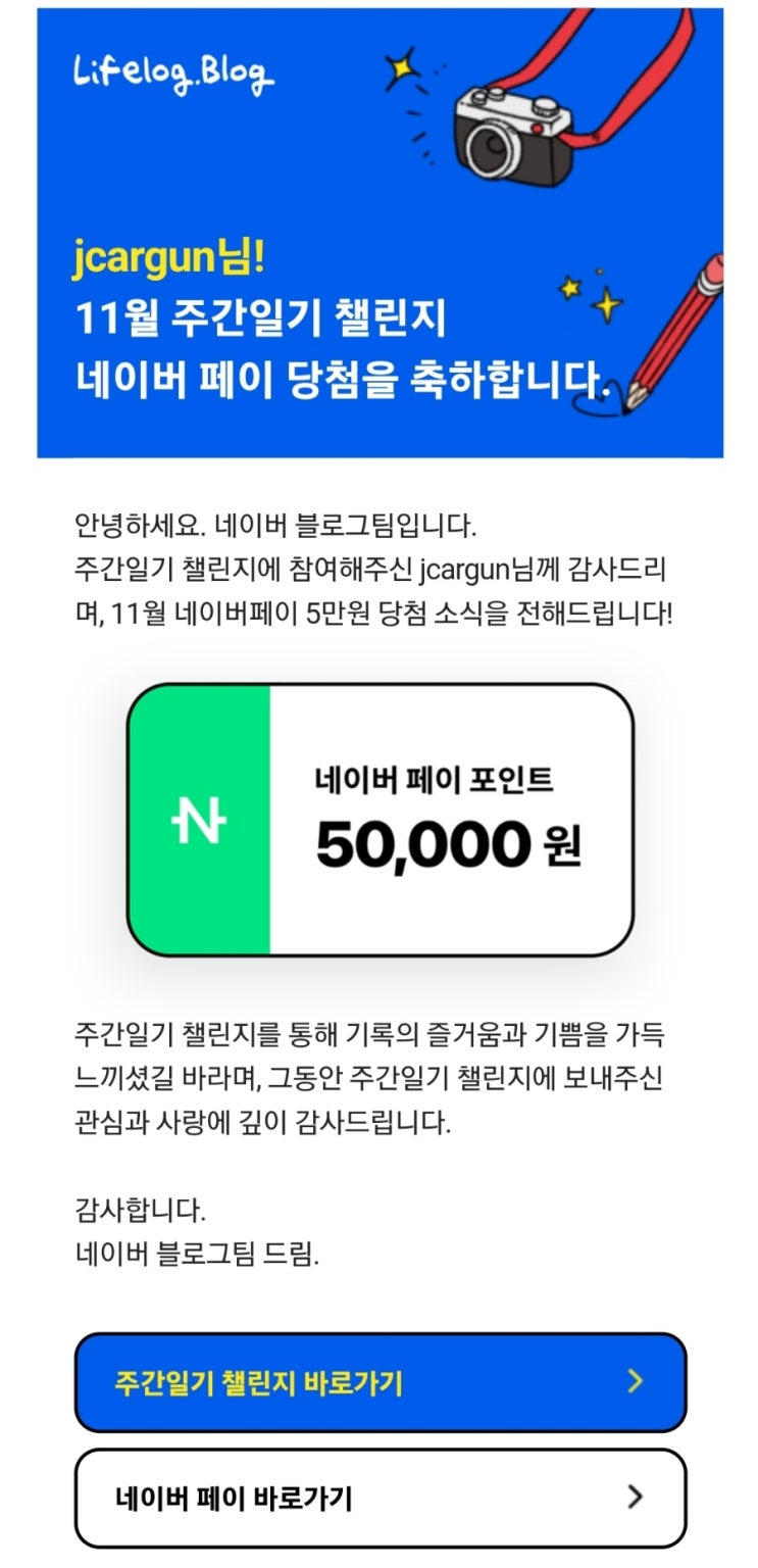  블챌 주간 일기 이벤트 당첨!! 5만 포인트