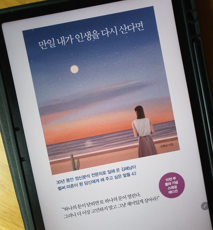  이렇게 살다가 후회하지 않을까? <만일 내가 인생을 다시 산다면>