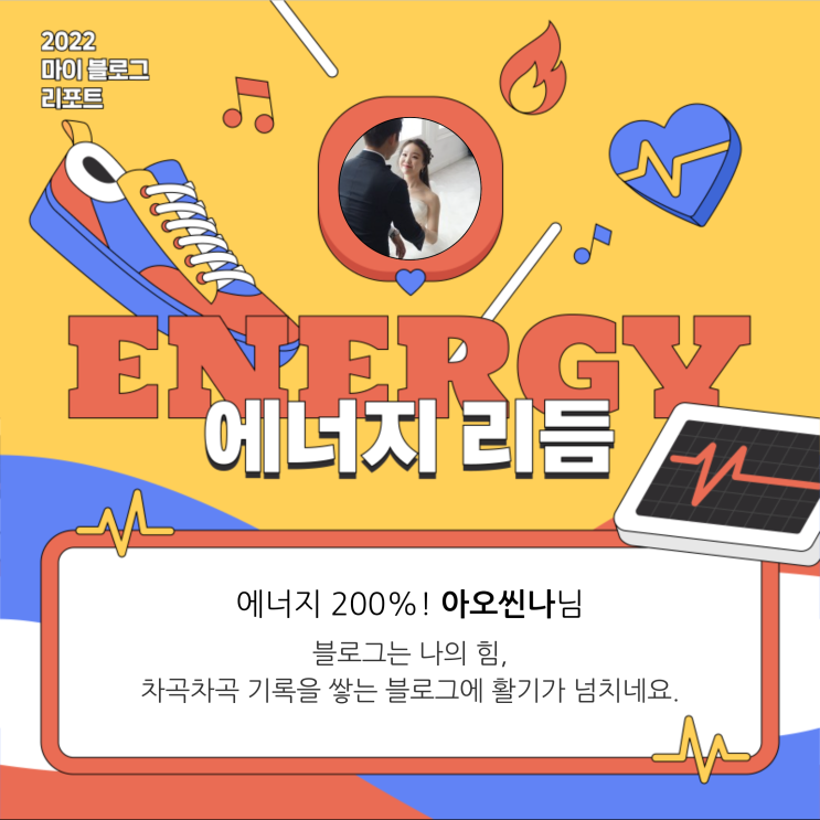  [2022 마이 블로그 리포트] 올해 활동 데이터로 알아보는 2022 나의 블로그 리듬