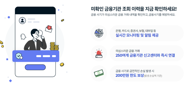  PASS 개인정보이용내역 통지안내 1688-4102