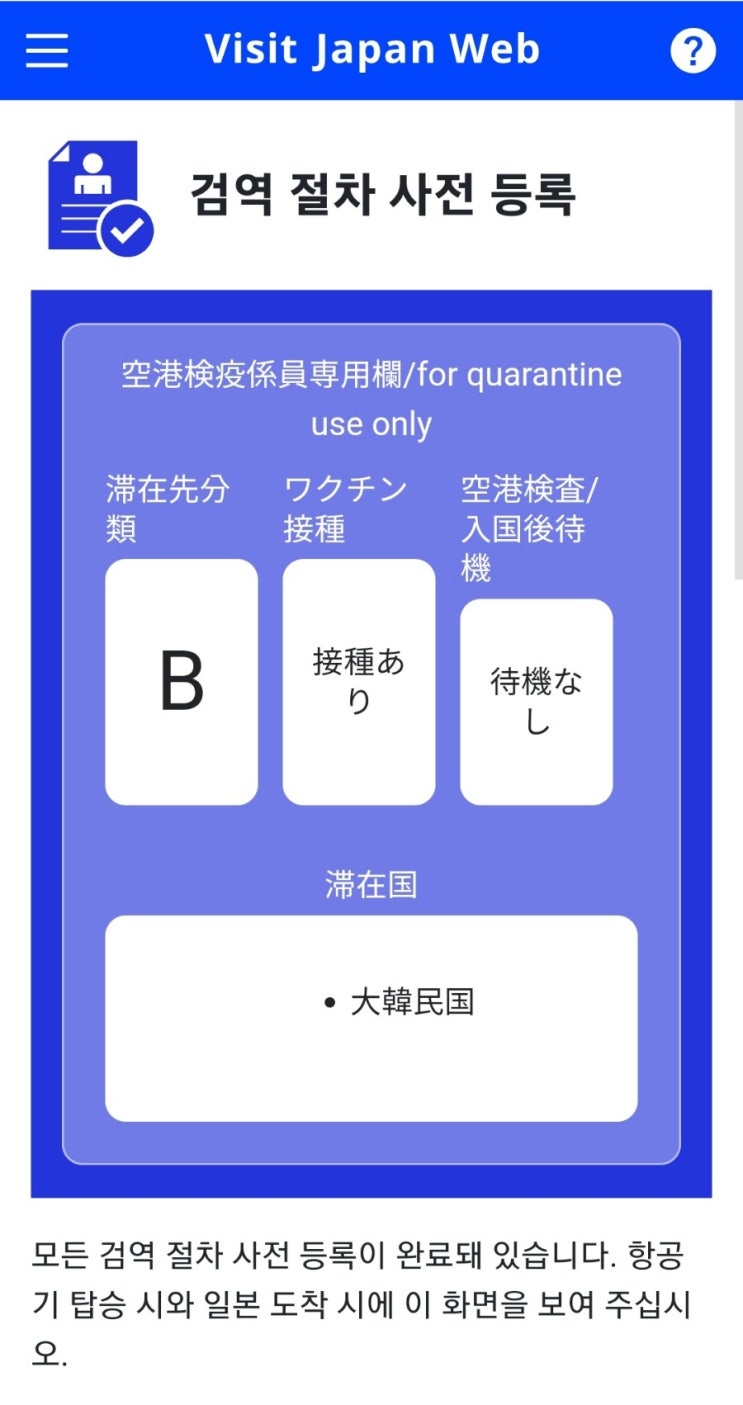 파워J 친구들과 일본여행️ - (2) 일본 입국시️필수️ VJP QR 코드 + 일본입국심사 후기